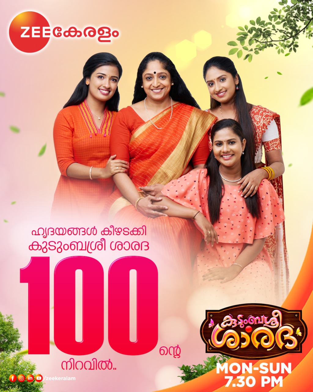 Zee Keralam’s ‘Kudumbashree Sharada’ reaches 100th episode